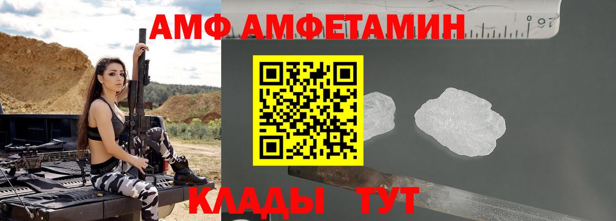 АМФ Розовый Ялта