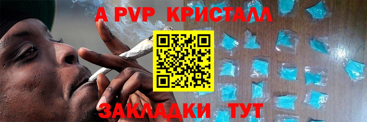 Alpha-PVP СК  Alpha PVP Crystall  Вход с VPN  цены наркотик  APVP СК  Ялта 