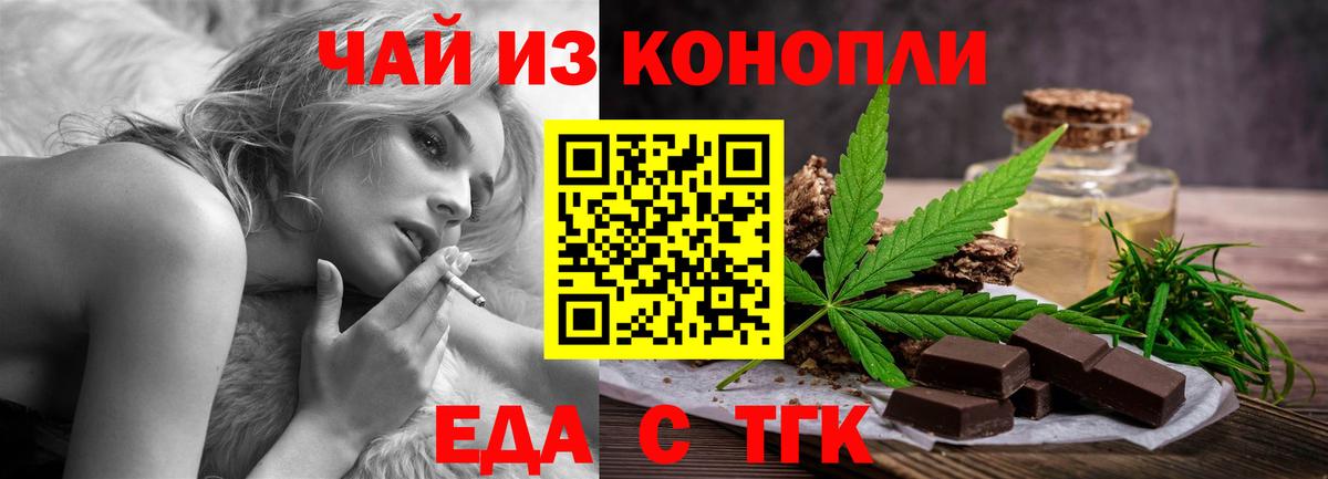Еда ТГК марихуана  Вход с VPN  Ялта 