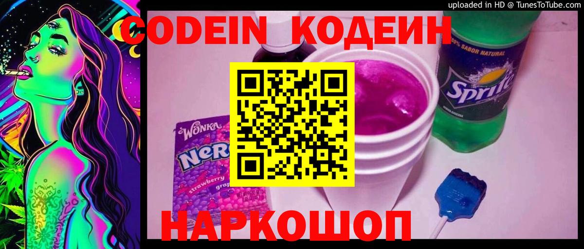 Codein Ялта