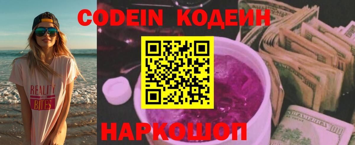 Codein напиток Lean (лин)  Вход с VPN  Кодеин напиток Lean (лин)  Ялта 