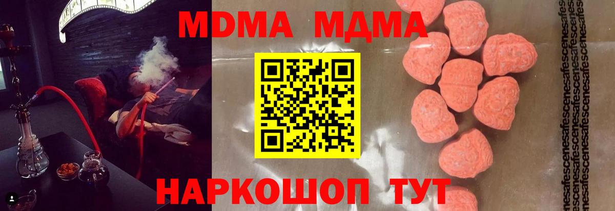 МДМА молли  Вход с VPN  МДМА  Ялта  МДМА кристаллы 
