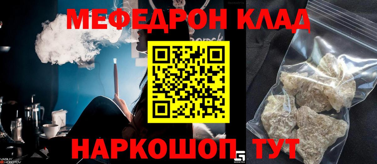 МЯУ-МЯУ  МЕФ  МЯУ-МЯУ кристаллы  Вход с VPN  Ялта  МЕФ кристаллы 