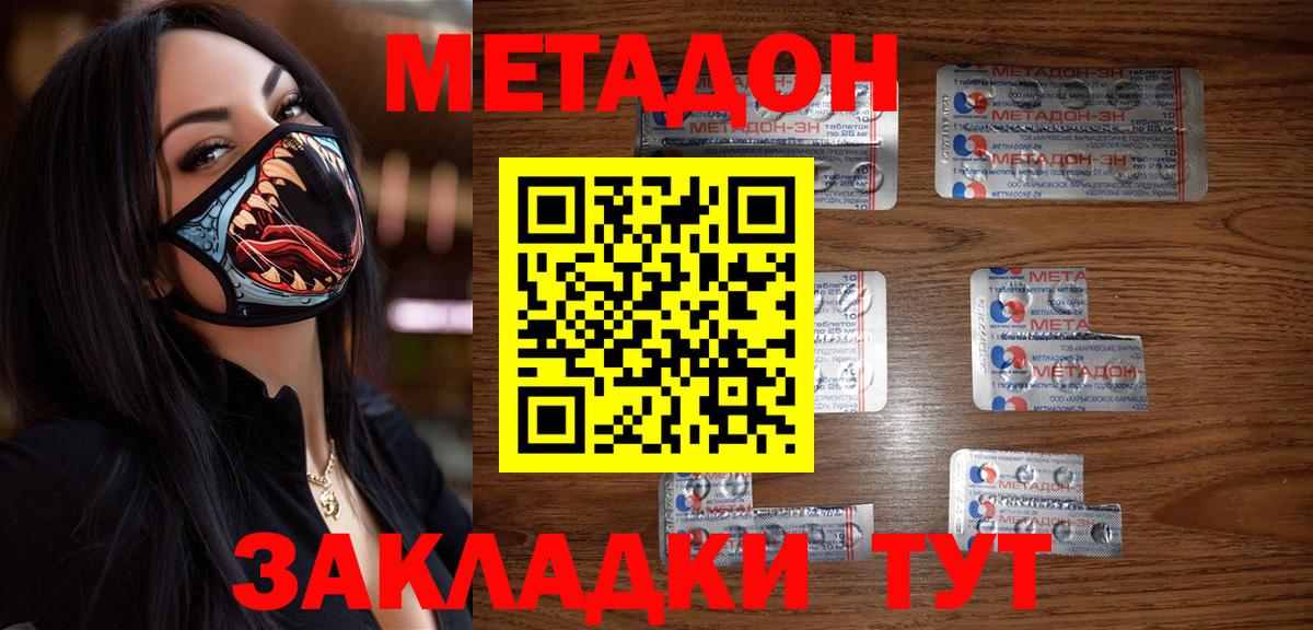 МЕТАДОН белоснежный  Метадон белоснежный  блэк спрут ссылки  Вход с VPN  Ялта 