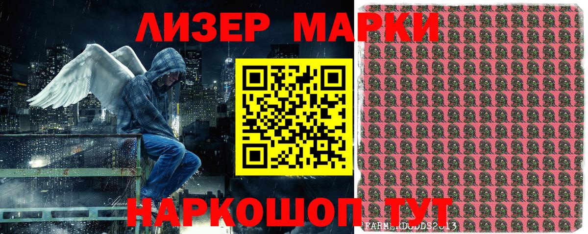 Марки N-bome 1500мкг Ялта